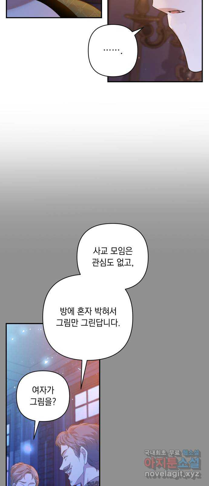 남편을 죽여줘요 31화 : 프시케와 에로스 - 웹툰 이미지 17