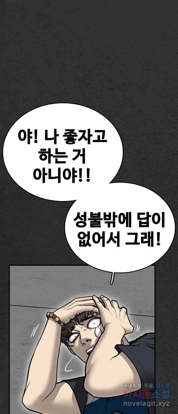 누나! 나 무서워 30화 - 웹툰 이미지 57