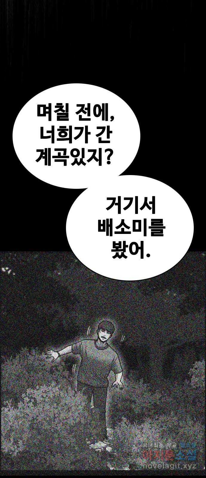 누나! 나 무서워 30화 - 웹툰 이미지 60