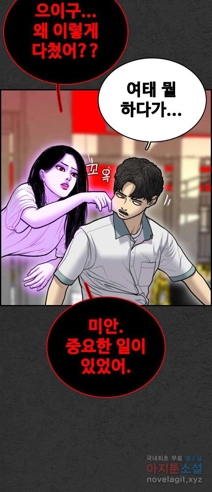 누나! 나 무서워 30화 - 웹툰 이미지 81