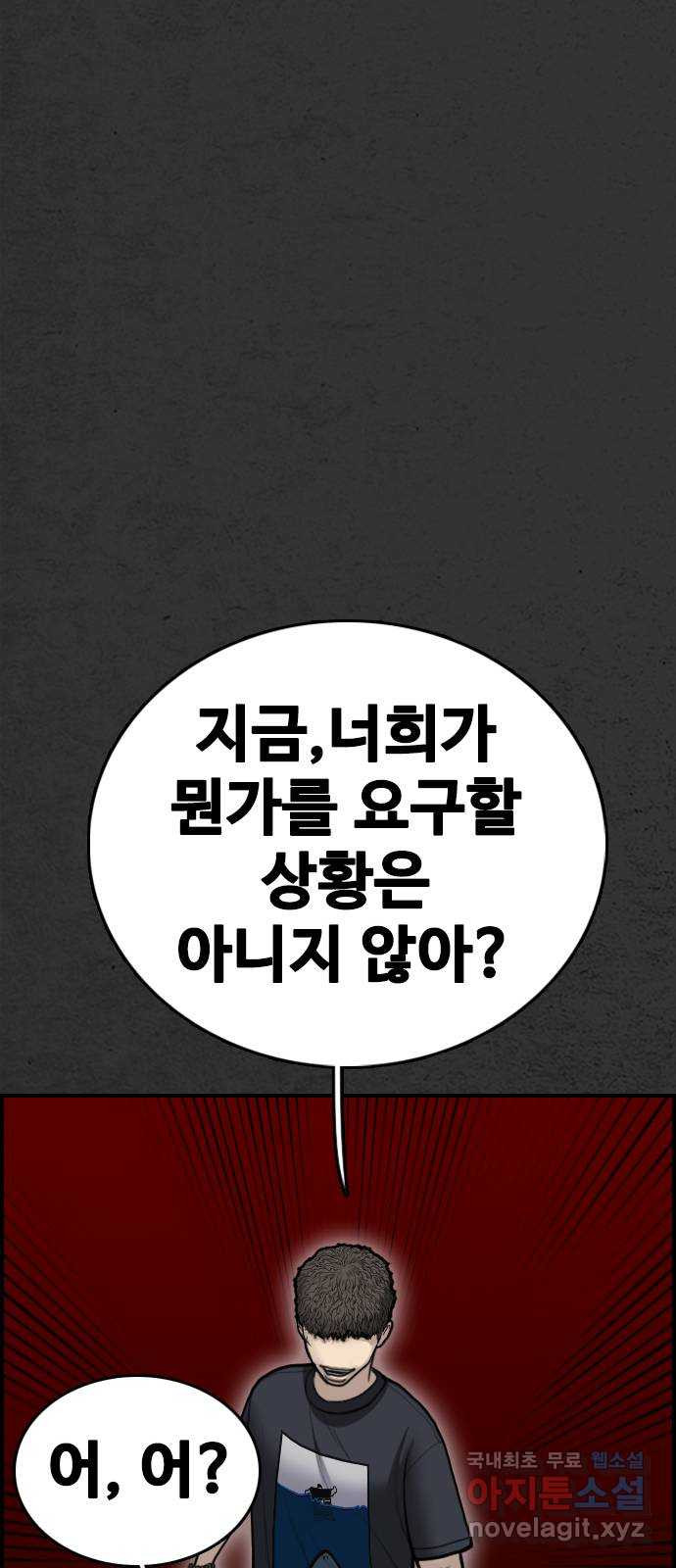 누나! 나 무서워 30화 - 웹툰 이미지 88