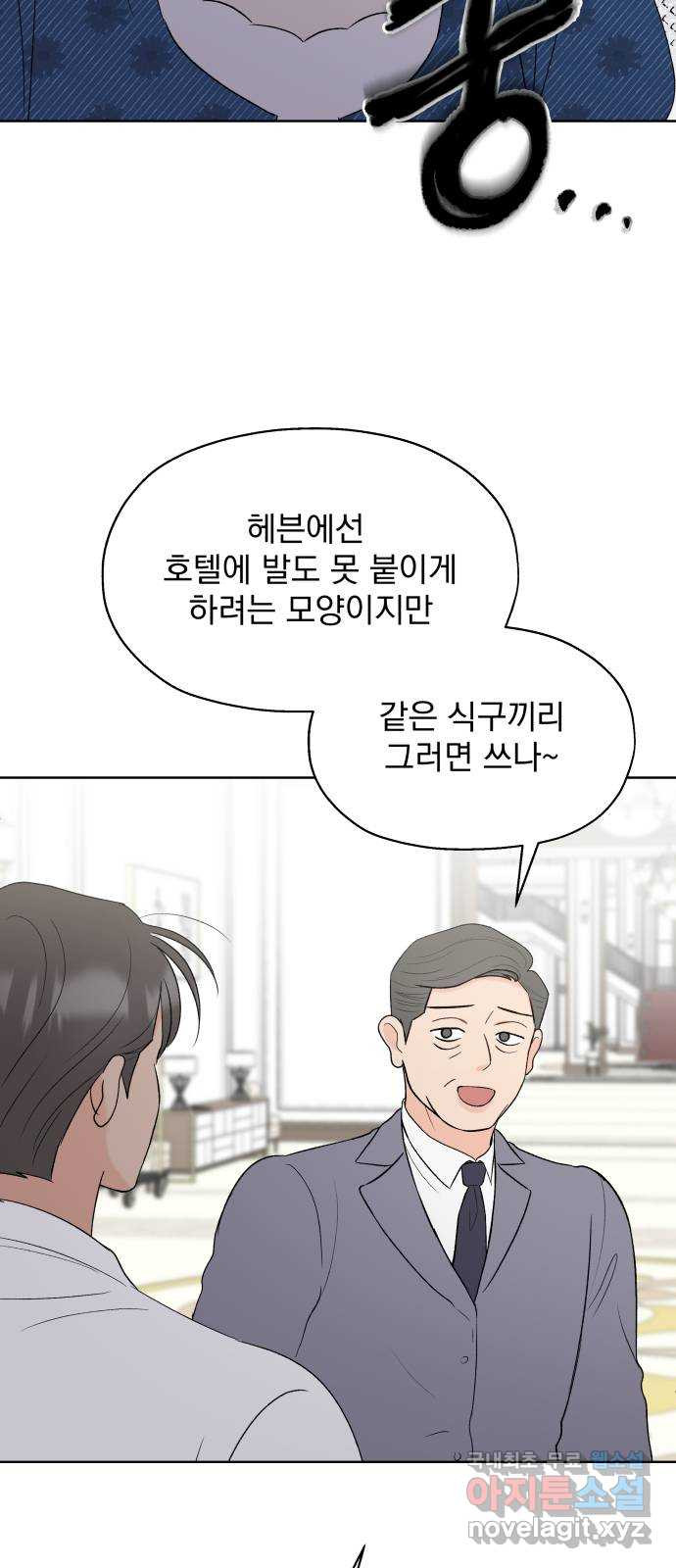 로맨틱 태평수산 45화. 오래된 엽서 - 웹툰 이미지 6