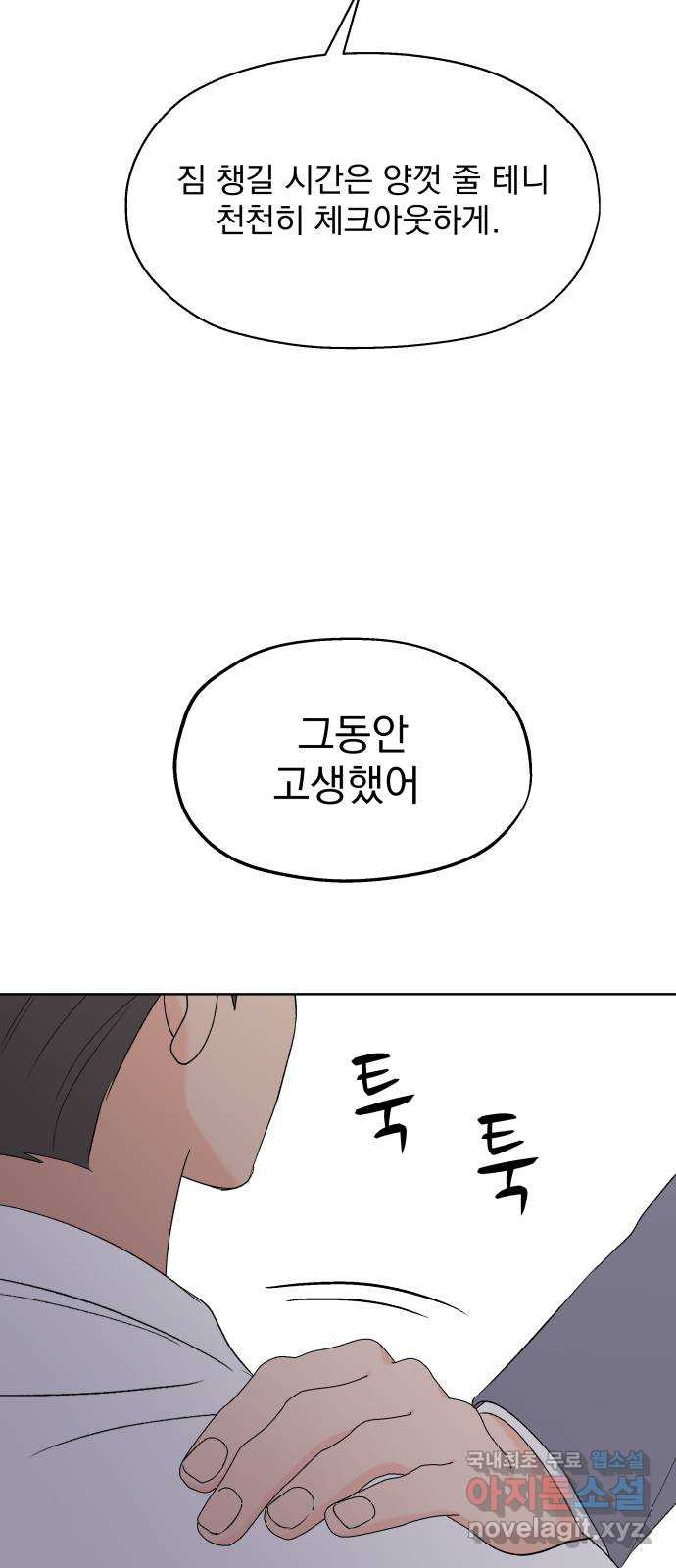 로맨틱 태평수산 45화. 오래된 엽서 - 웹툰 이미지 7