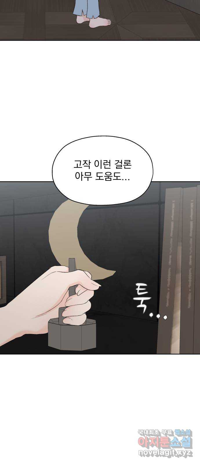 로맨틱 태평수산 45화. 오래된 엽서 - 웹툰 이미지 20