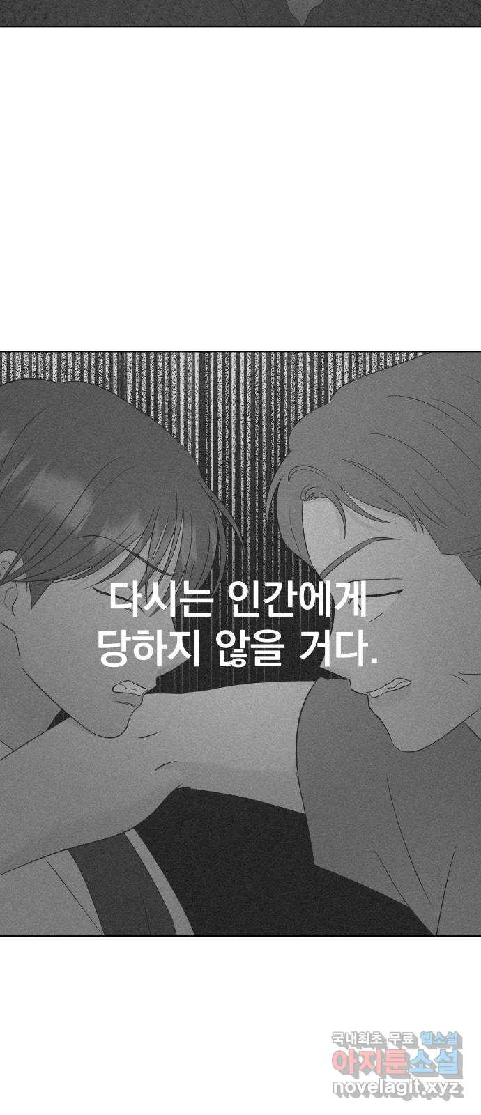 로맨틱 태평수산 45화. 오래된 엽서 - 웹툰 이미지 28