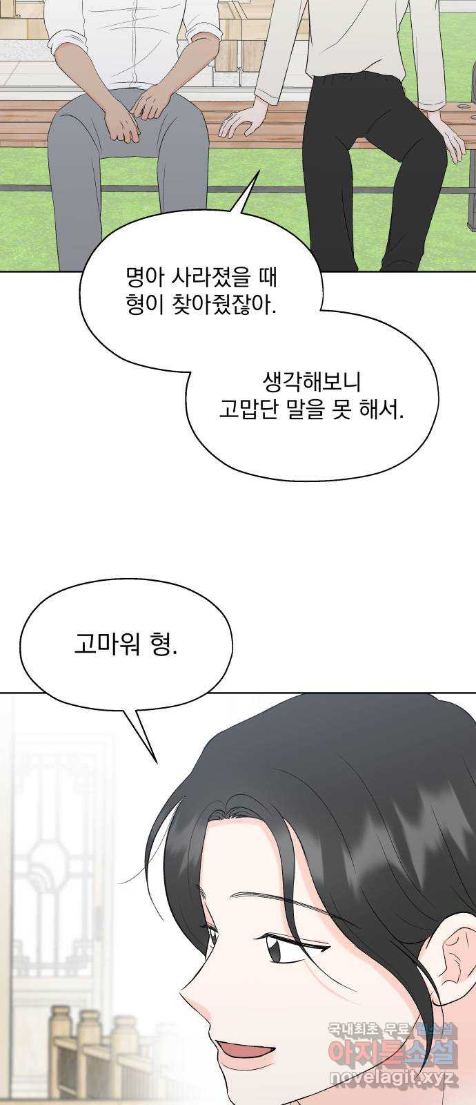 로맨틱 태평수산 45화. 오래된 엽서 - 웹툰 이미지 39