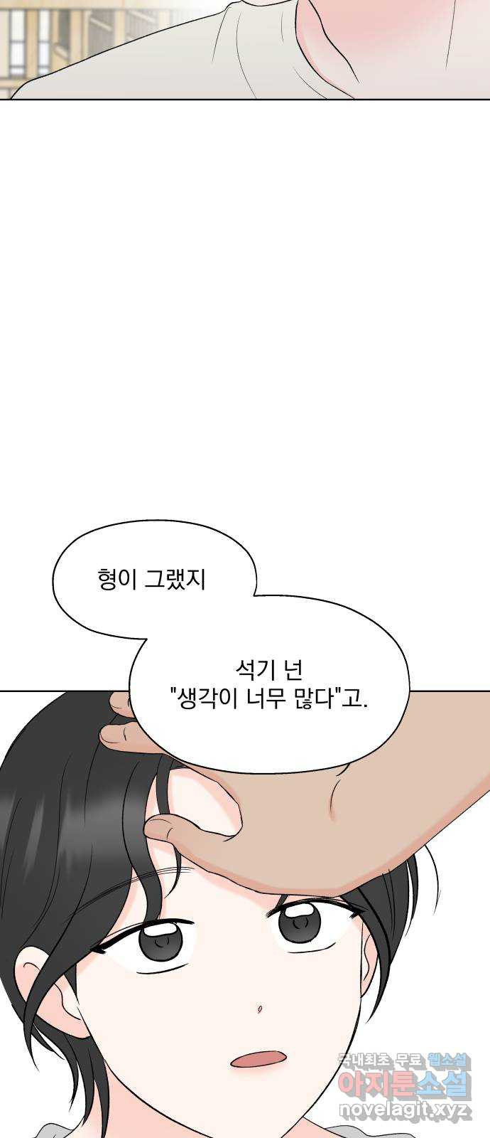 로맨틱 태평수산 45화. 오래된 엽서 - 웹툰 이미지 40