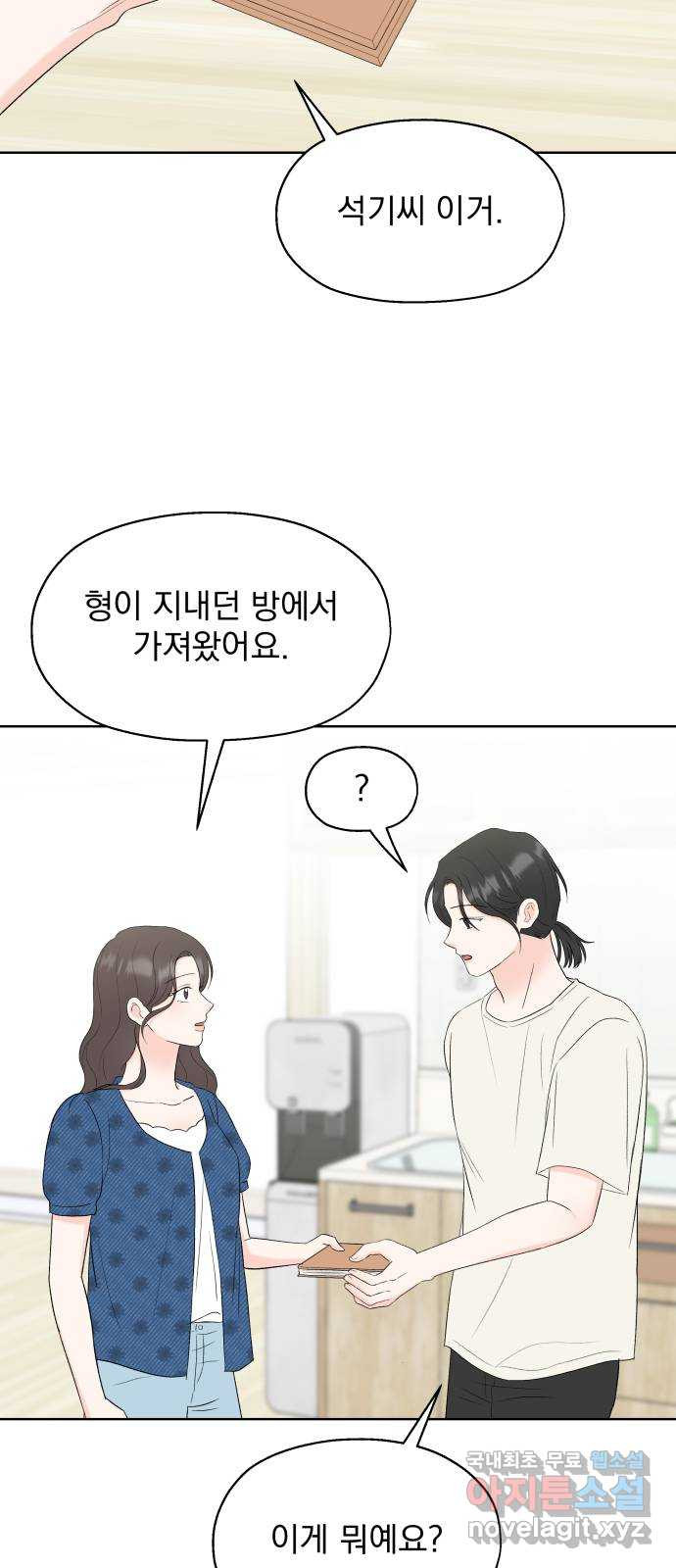 로맨틱 태평수산 45화. 오래된 엽서 - 웹툰 이미지 42