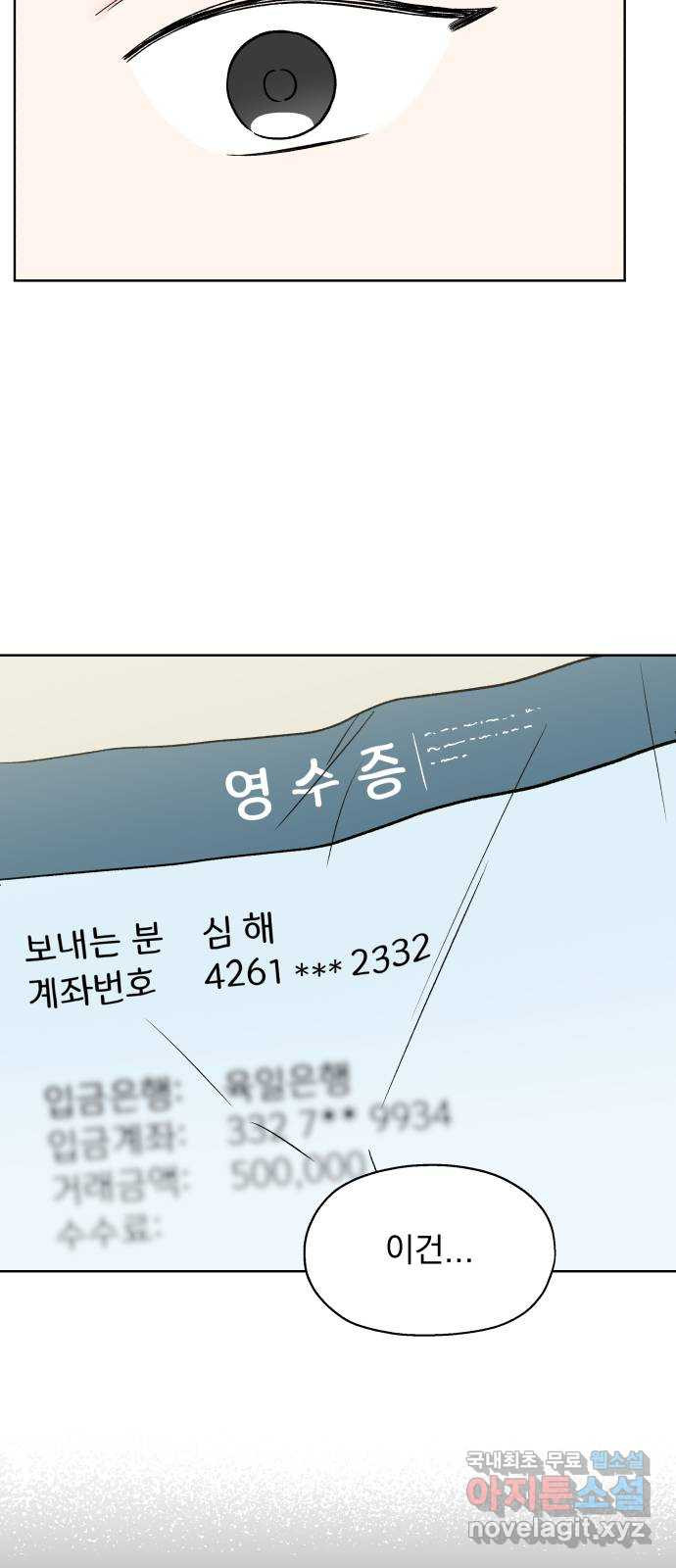 로맨틱 태평수산 45화. 오래된 엽서 - 웹툰 이미지 44