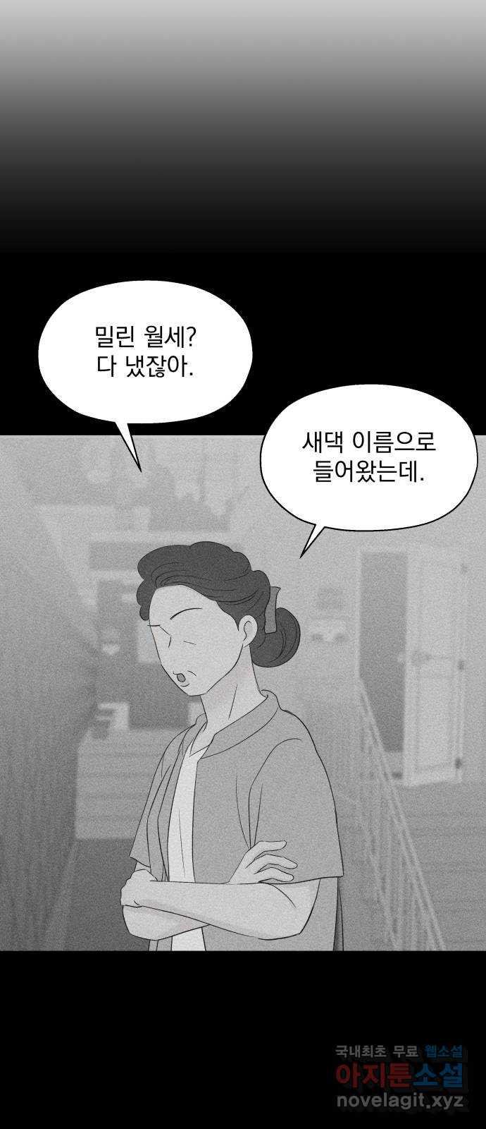 로맨틱 태평수산 45화. 오래된 엽서 - 웹툰 이미지 45