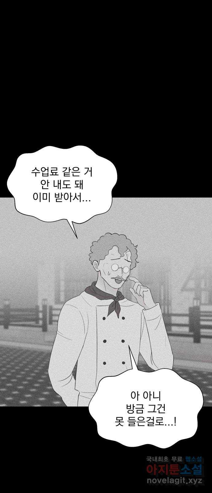 로맨틱 태평수산 45화. 오래된 엽서 - 웹툰 이미지 46