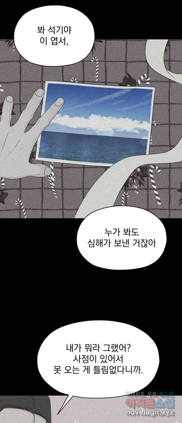 로맨틱 태평수산 45화. 오래된 엽서 - 웹툰 이미지 48