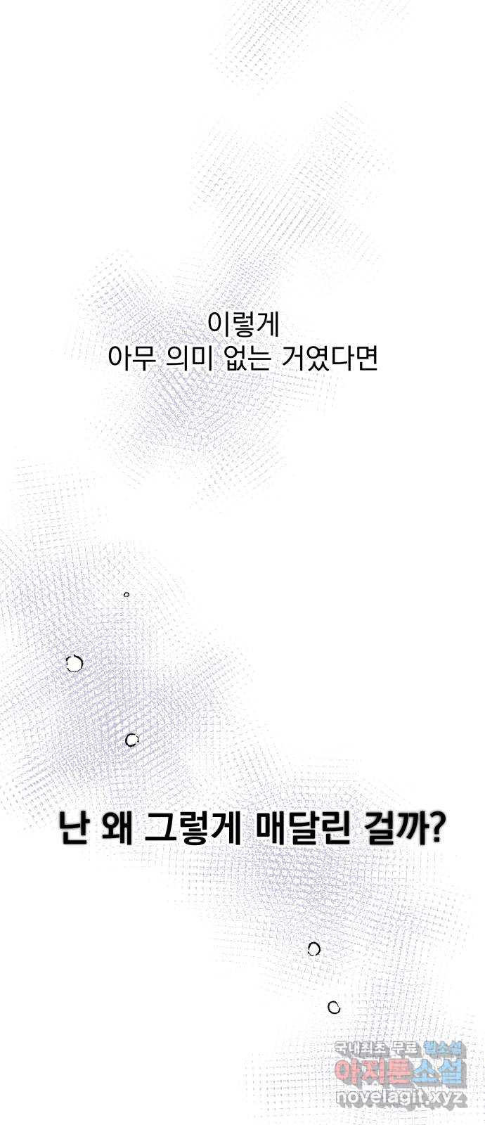 로맨틱 태평수산 45화. 오래된 엽서 - 웹툰 이미지 60