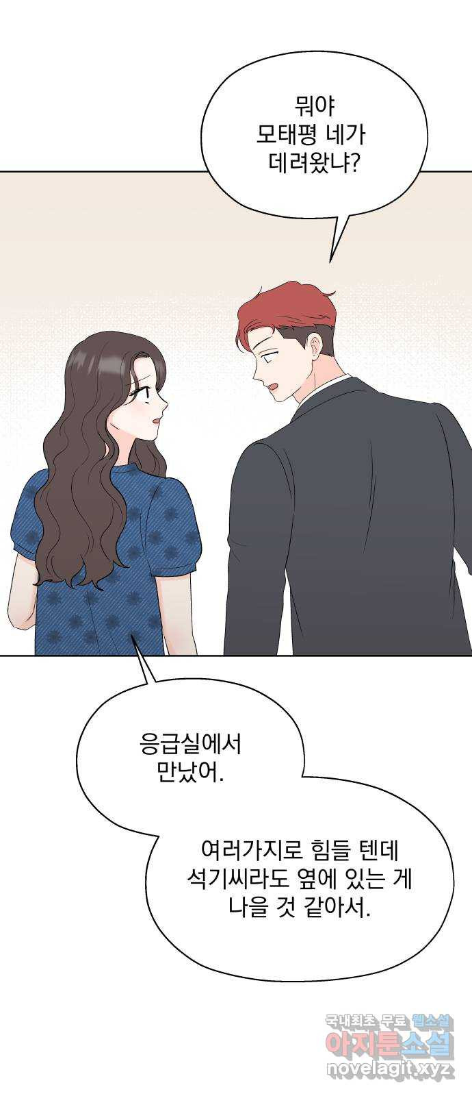 로맨틱 태평수산 45화. 오래된 엽서 - 웹툰 이미지 65