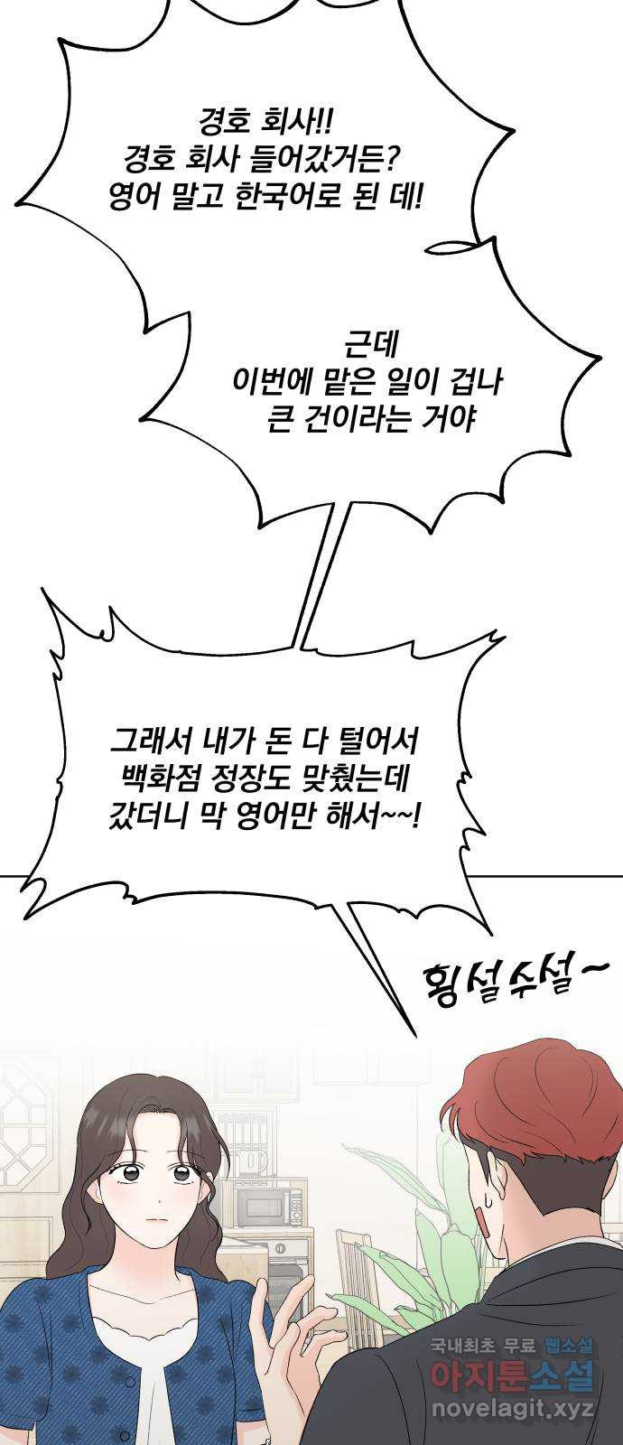 로맨틱 태평수산 45화. 오래된 엽서 - 웹툰 이미지 67