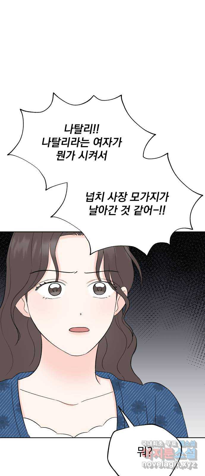 로맨틱 태평수산 45화. 오래된 엽서 - 웹툰 이미지 69