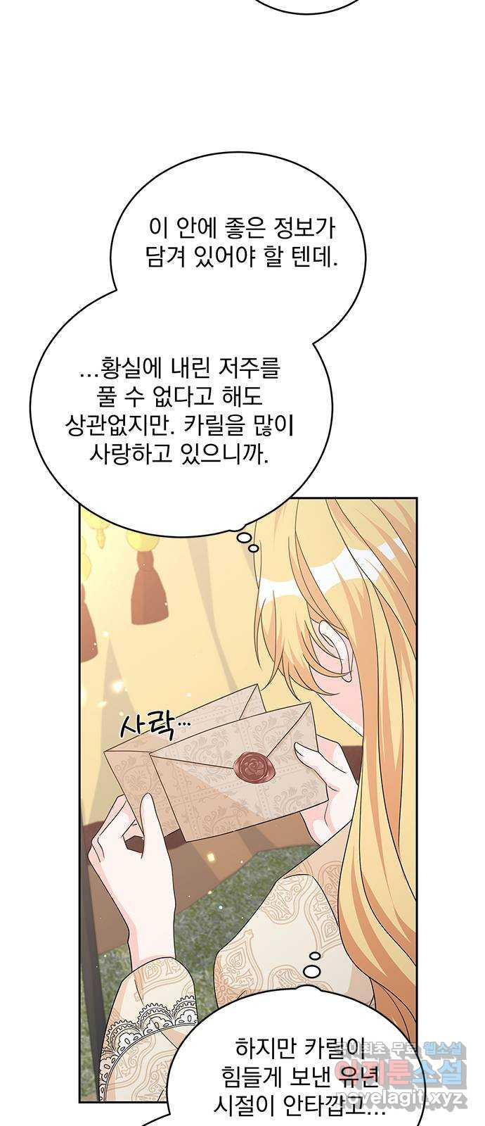 돌아온 여기사 93화 - 웹툰 이미지 49