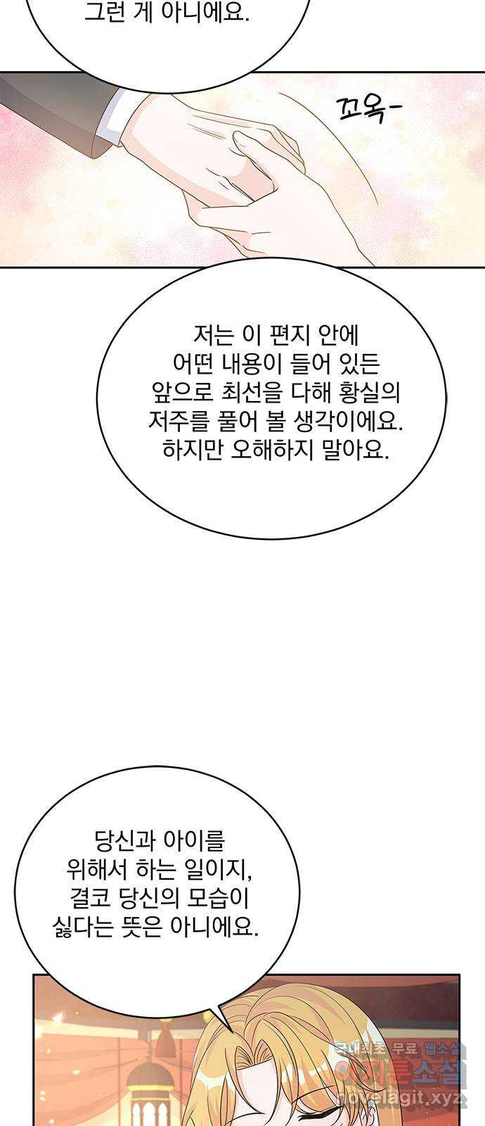 돌아온 여기사 93화 - 웹툰 이미지 53