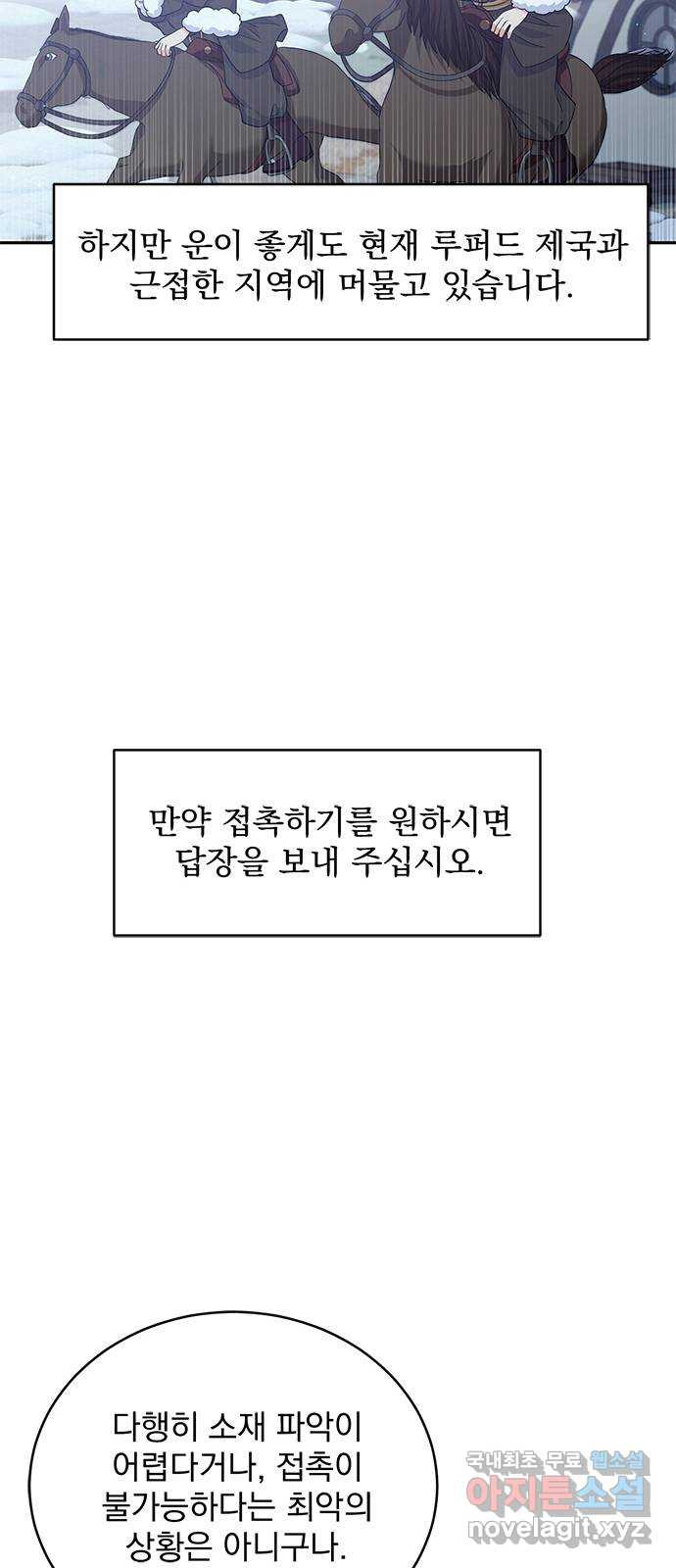 돌아온 여기사 93화 - 웹툰 이미지 59