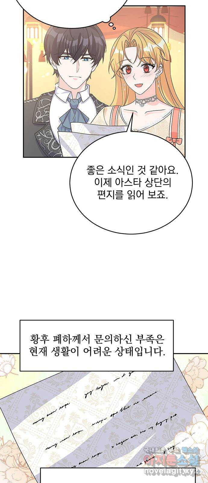 돌아온 여기사 93화 - 웹툰 이미지 60