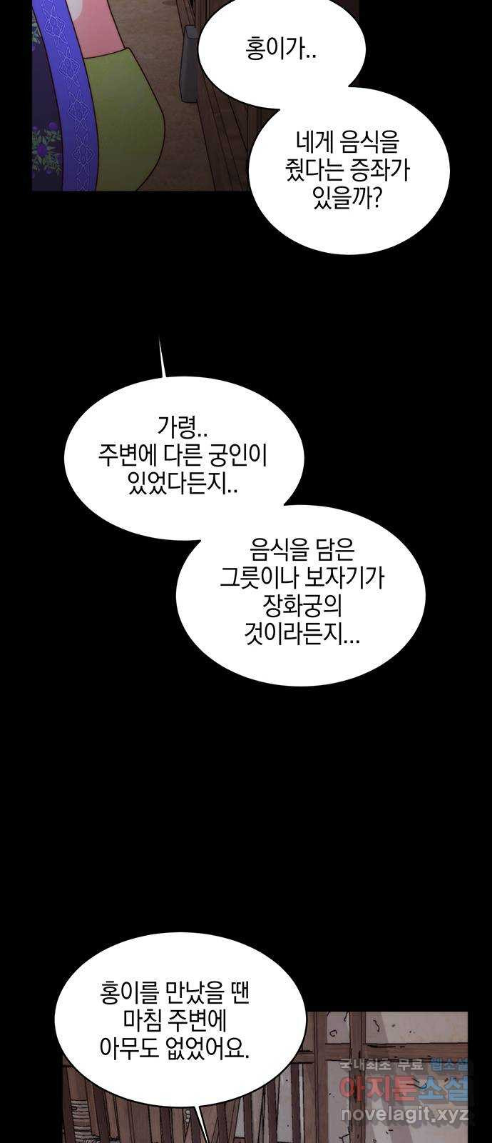 달의 요람 112화 - 웹툰 이미지 47