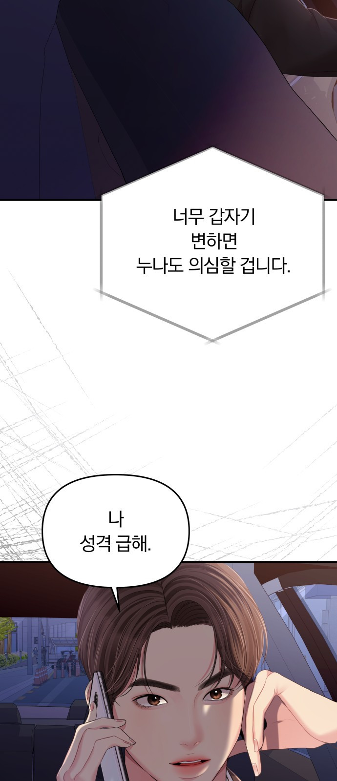 별을 삼킨 너에게 123화 - 웹툰 이미지 75