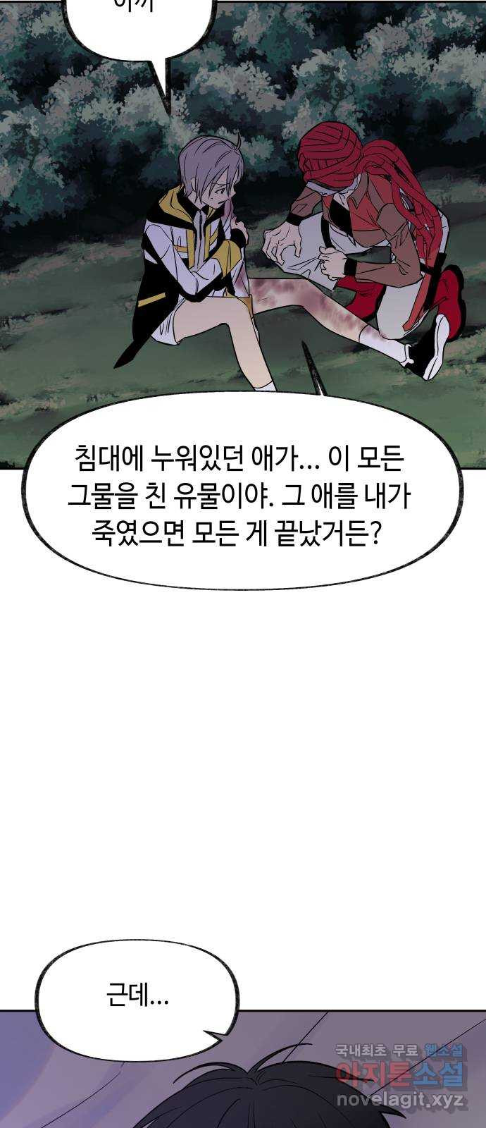 보물과 괴물의 도시 2부 57화 링 - 웹툰 이미지 3