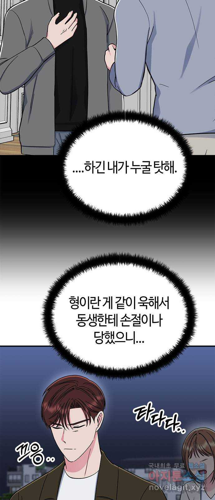 베어케어 47화 - 웹툰 이미지 5