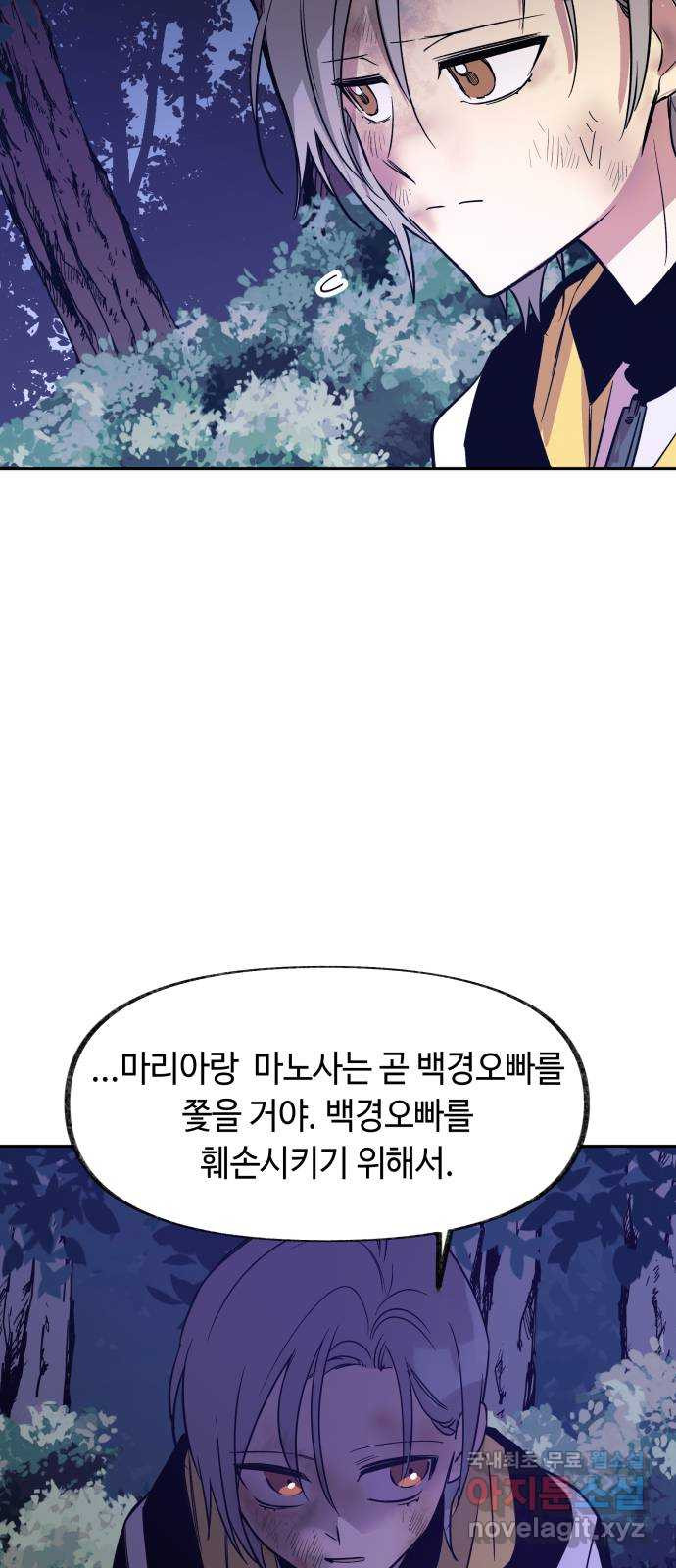 보물과 괴물의 도시 2부 57화 링 - 웹툰 이미지 8