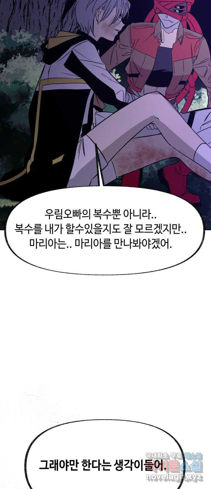 보물과 괴물의 도시 2부 57화 링 - 웹툰 이미지 10