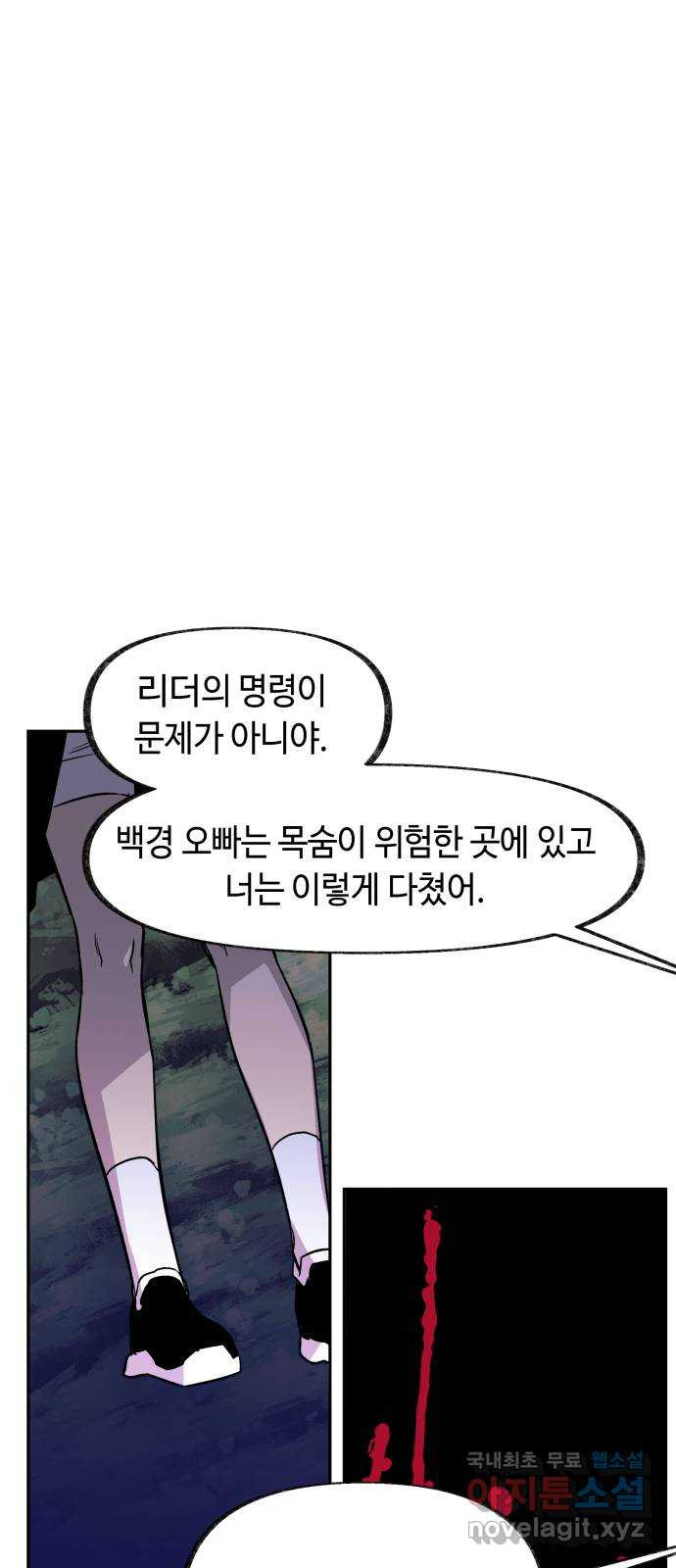 보물과 괴물의 도시 2부 57화 링 - 웹툰 이미지 15