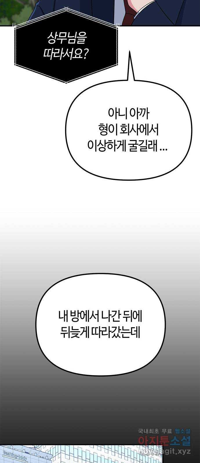 베어케어 47화 - 웹툰 이미지 18