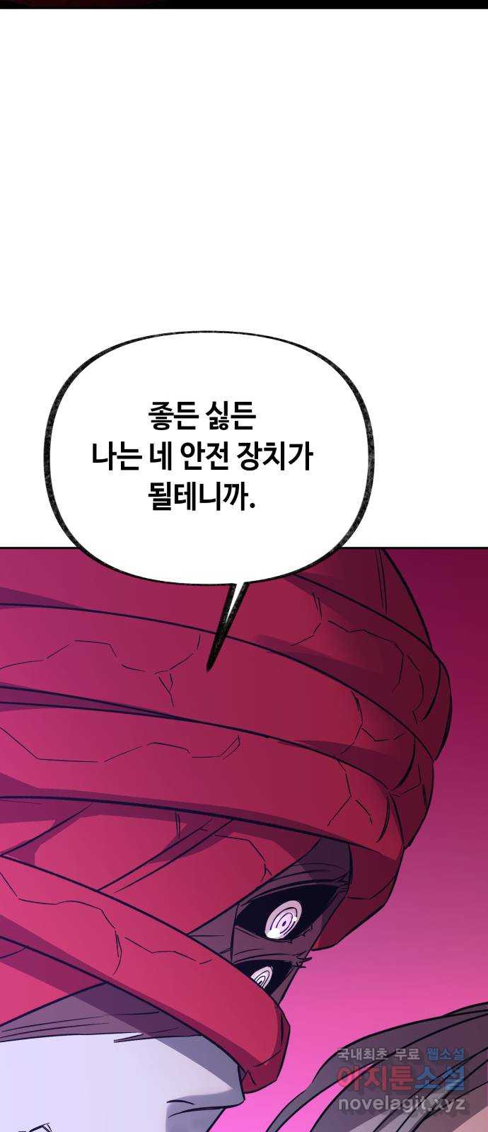 보물과 괴물의 도시 2부 57화 링 - 웹툰 이미지 21