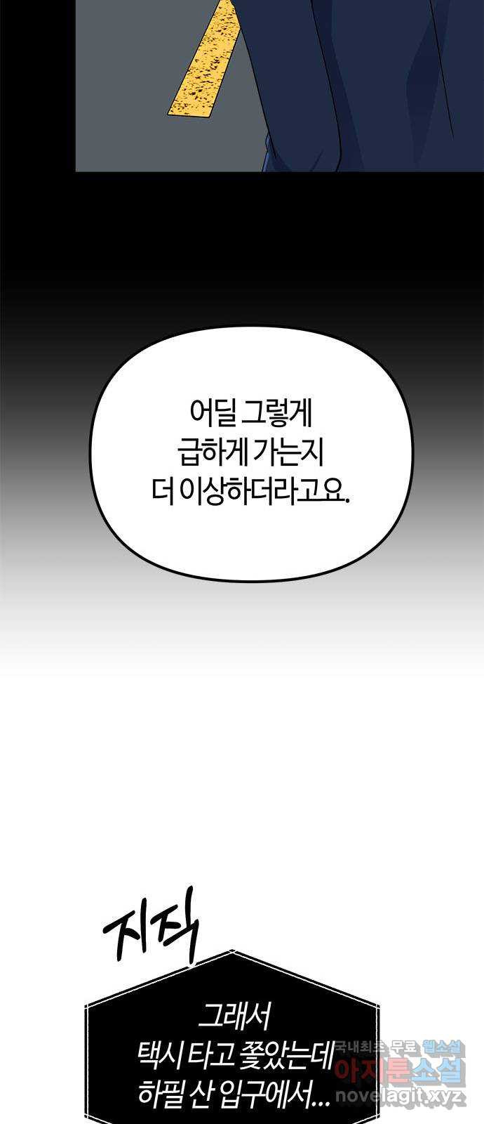 베어케어 47화 - 웹툰 이미지 21