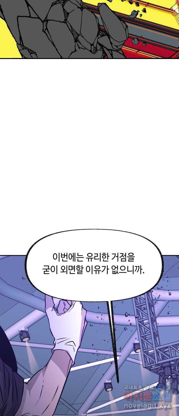 보물과 괴물의 도시 2부 57화 링 - 웹툰 이미지 45