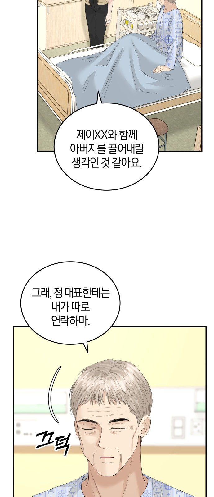 완벽한 결혼의 정석 84화 - 웹툰 이미지 37