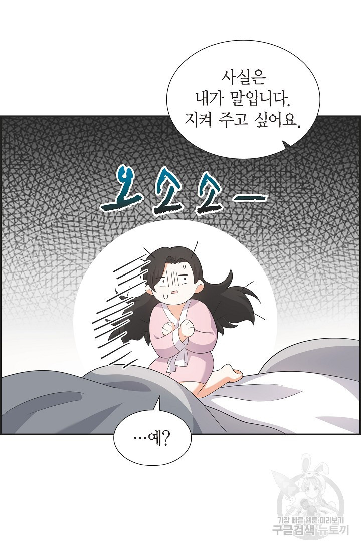 불친절한 부부생활 18화 - 웹툰 이미지 37