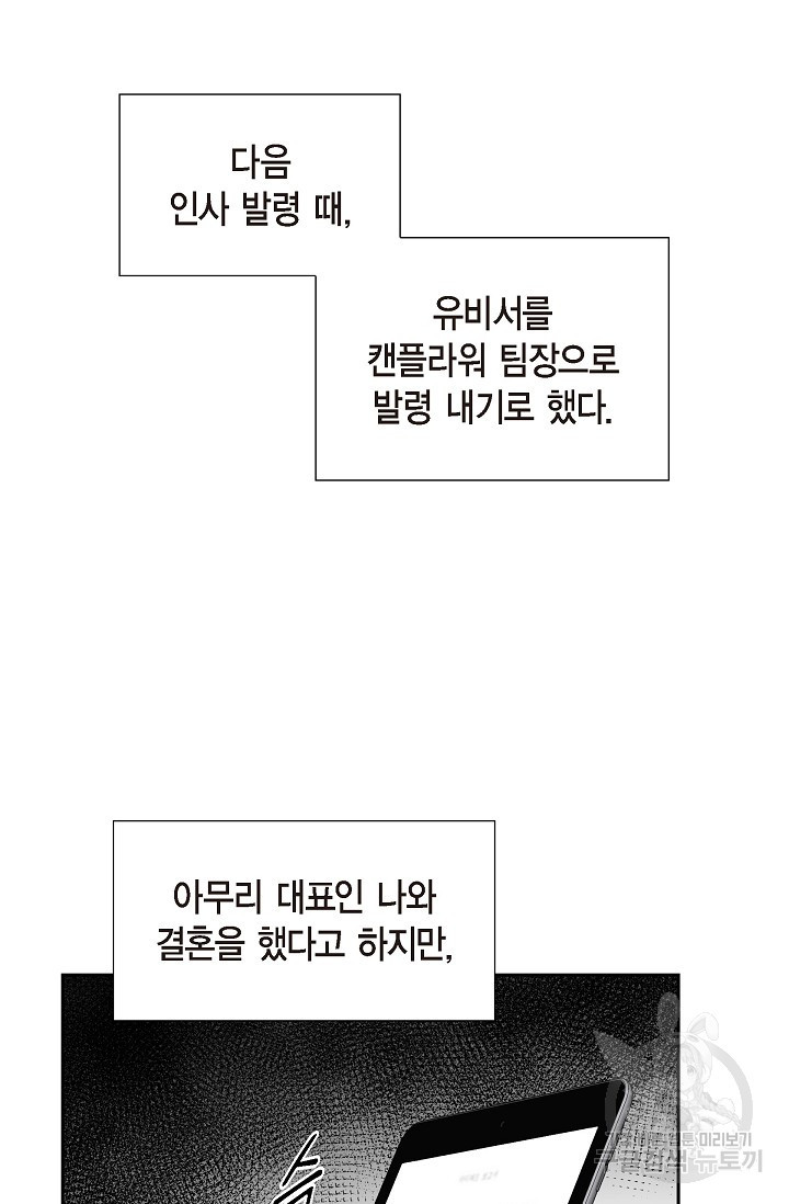 불친절한 부부생활 18화 - 웹툰 이미지 78