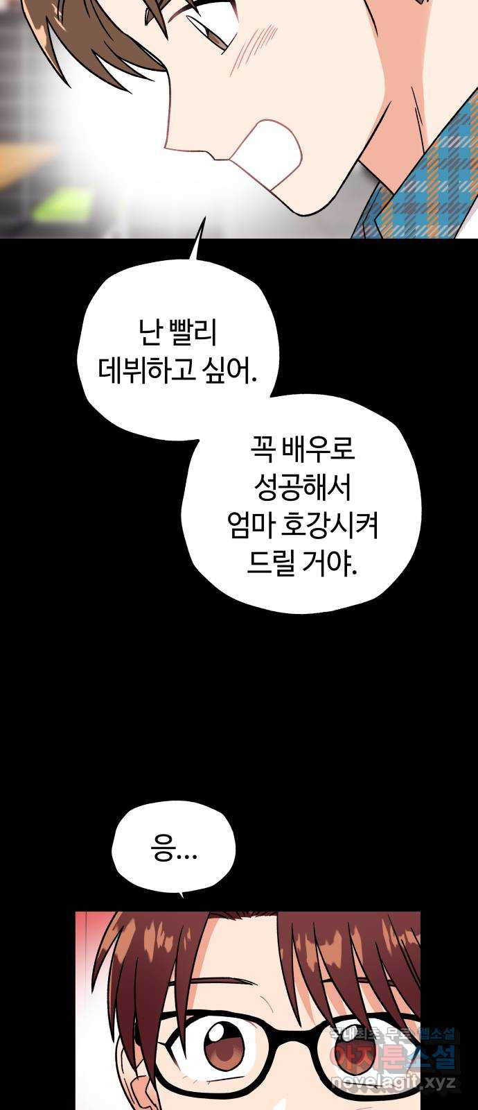 사랑하는 여배우들 39화 - 웹툰 이미지 58