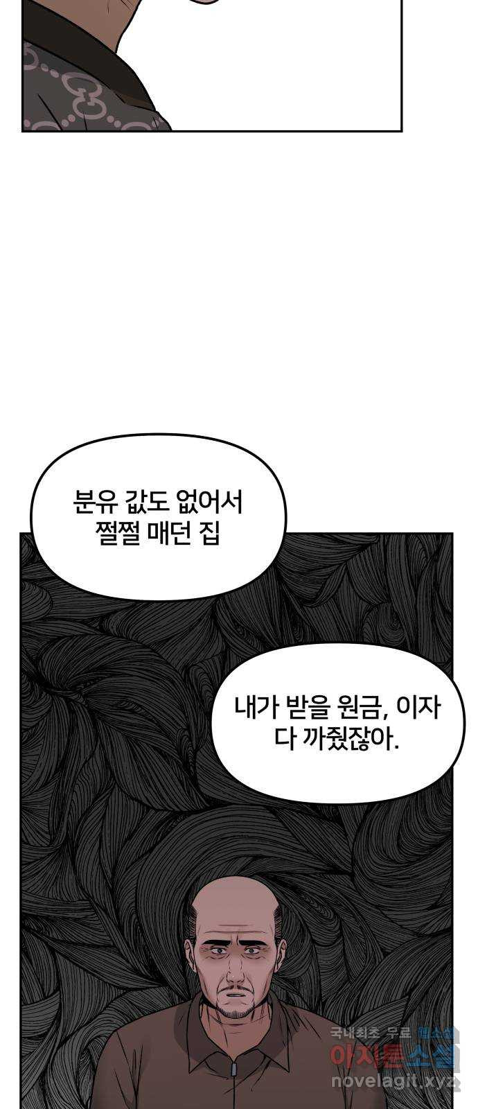 부캐인생 50화 아버지의 싸움 - 웹툰 이미지 42