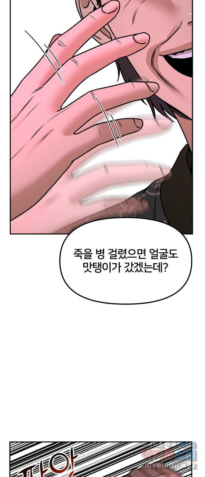 부캐인생 50화 아버지의 싸움 - 웹툰 이미지 46