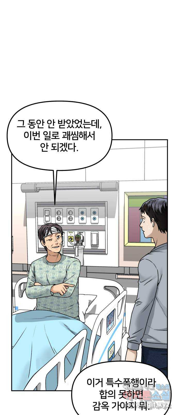 부캐인생 50화 아버지의 싸움 - 웹툰 이미지 66