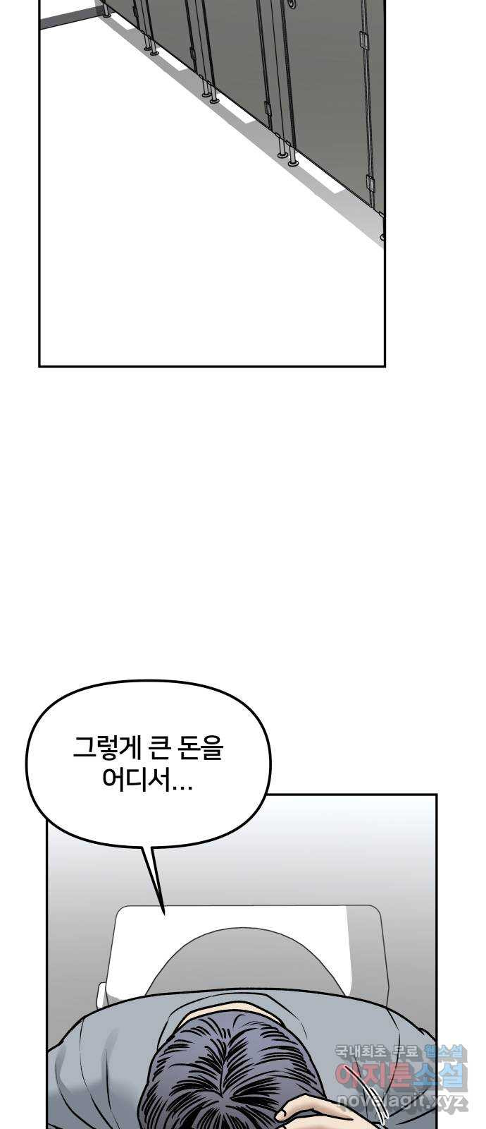 부캐인생 50화 아버지의 싸움 - 웹툰 이미지 69