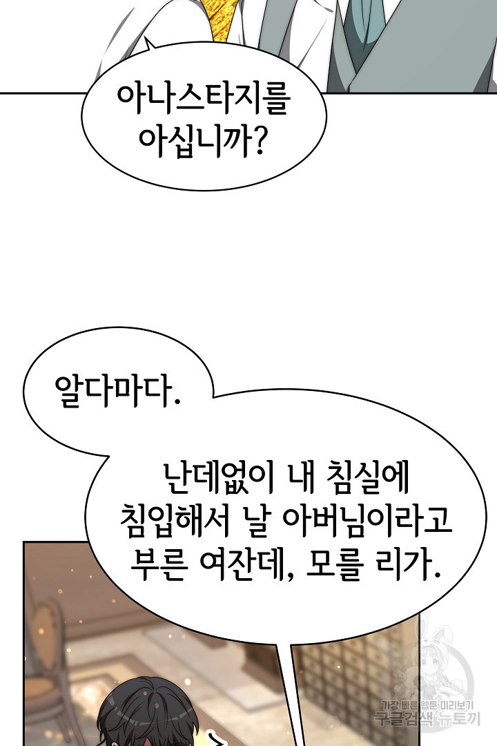 악녀는 패밀리의 숭배를 받고 68화 - 웹툰 이미지 16