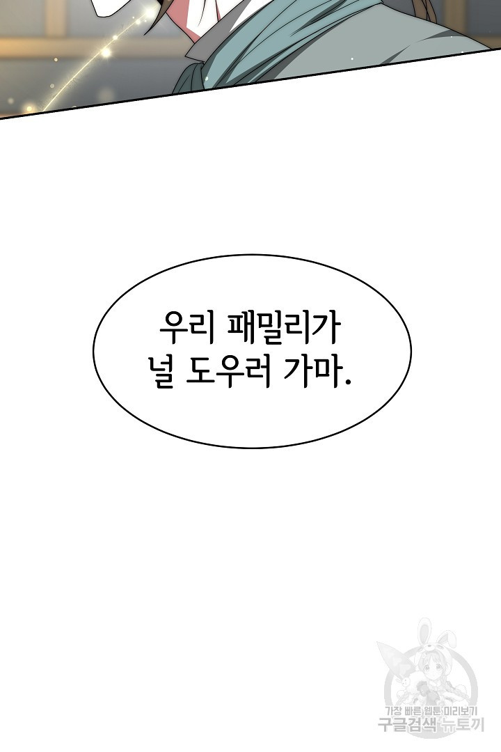 악녀는 패밀리의 숭배를 받고 68화 - 웹툰 이미지 45