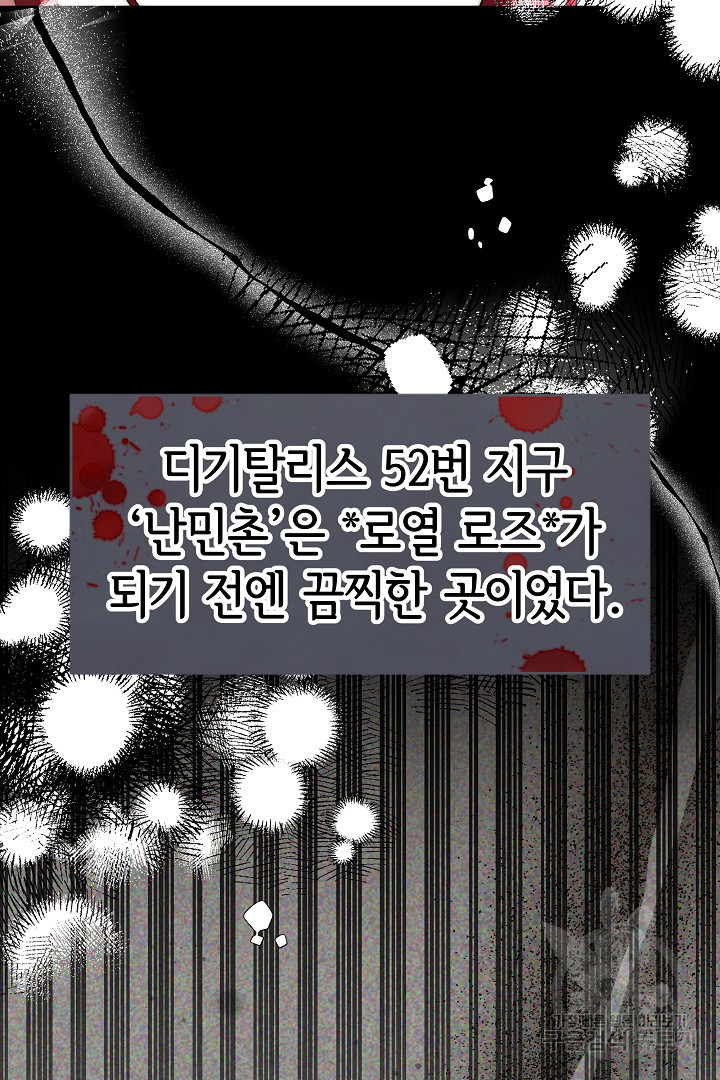 악녀는 패밀리의 숭배를 받고 68화 - 웹툰 이미지 64