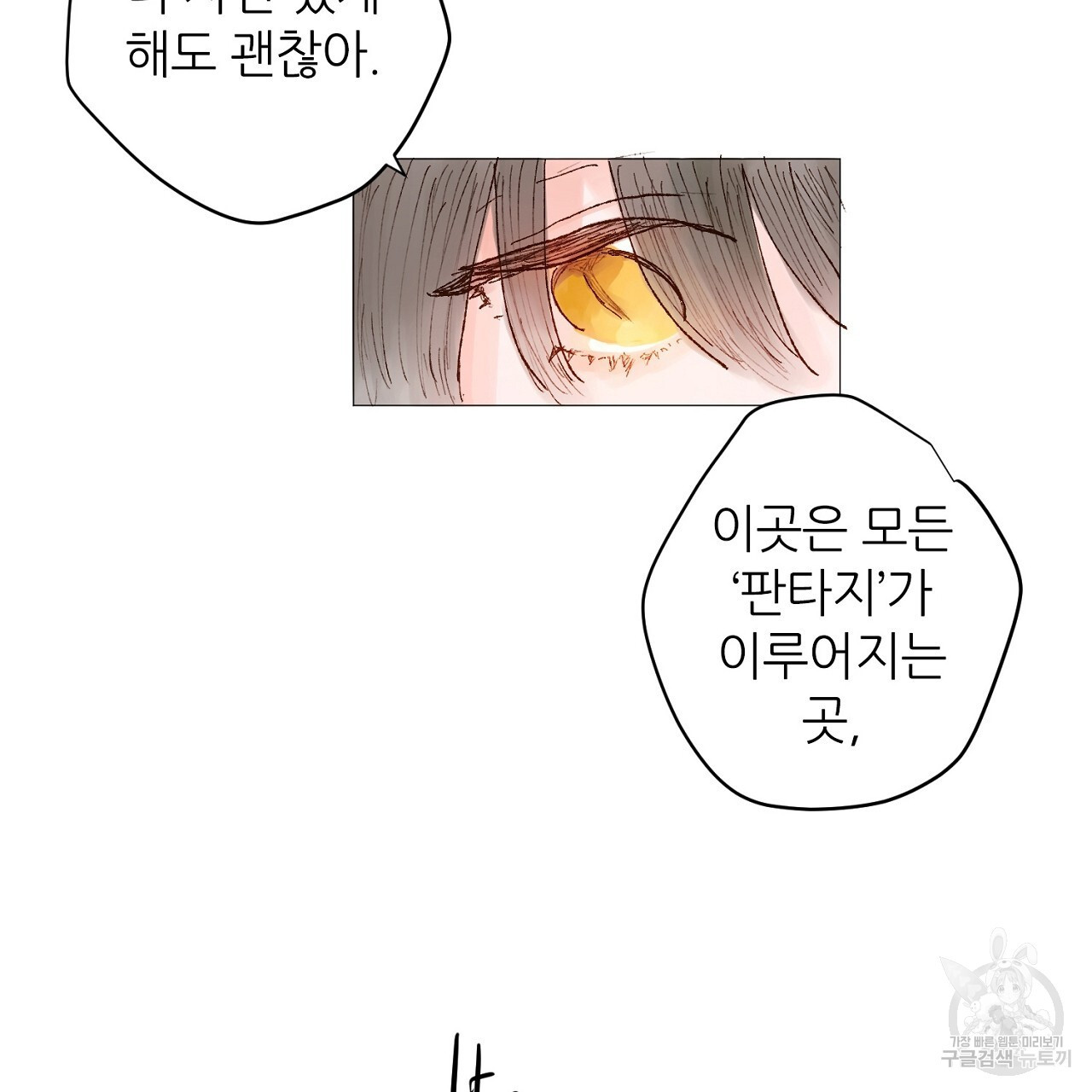 S큐버스 38화 - 웹툰 이미지 22