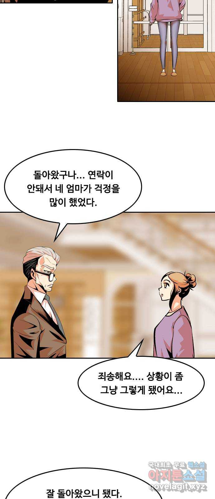 아빠같은 남자 85화 폭탄 돌리기(1) - 웹툰 이미지 2