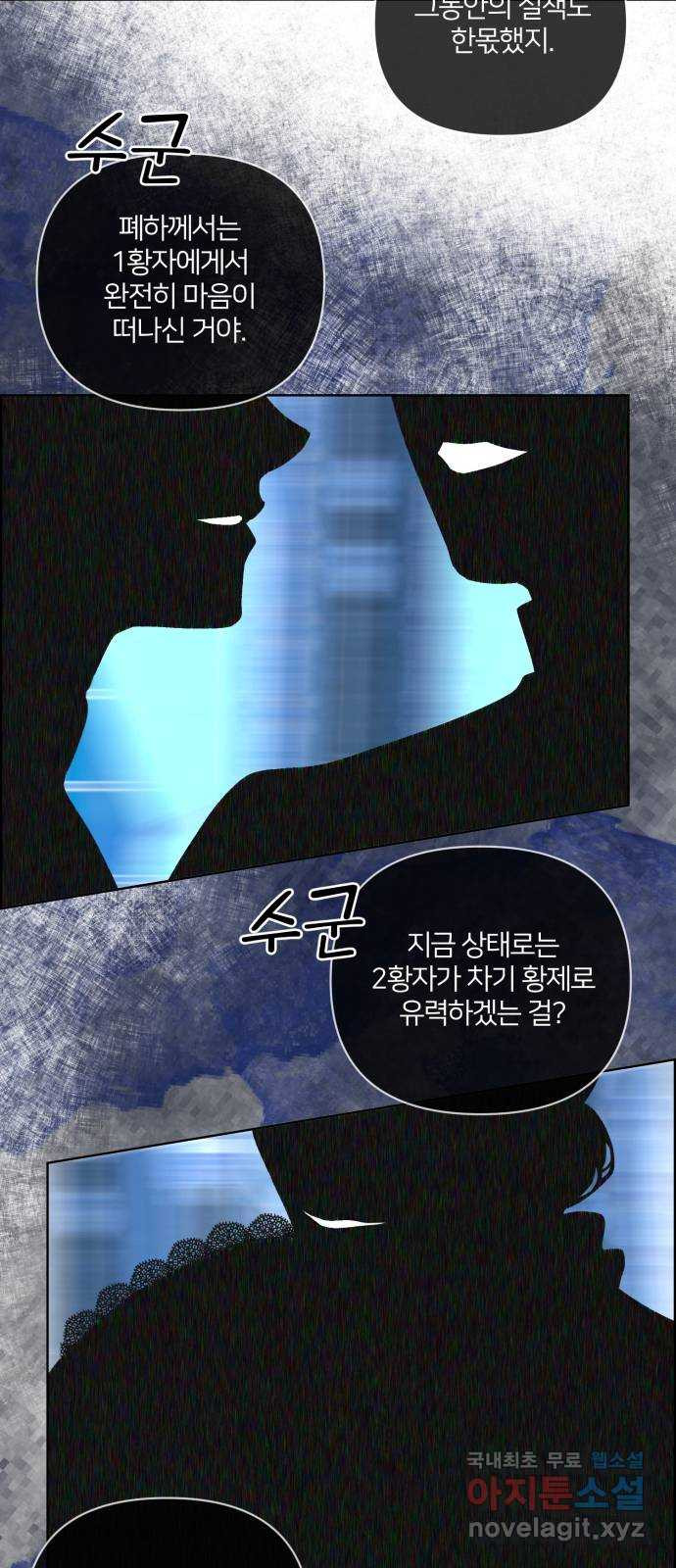 시에라 54화 - 웹툰 이미지 31