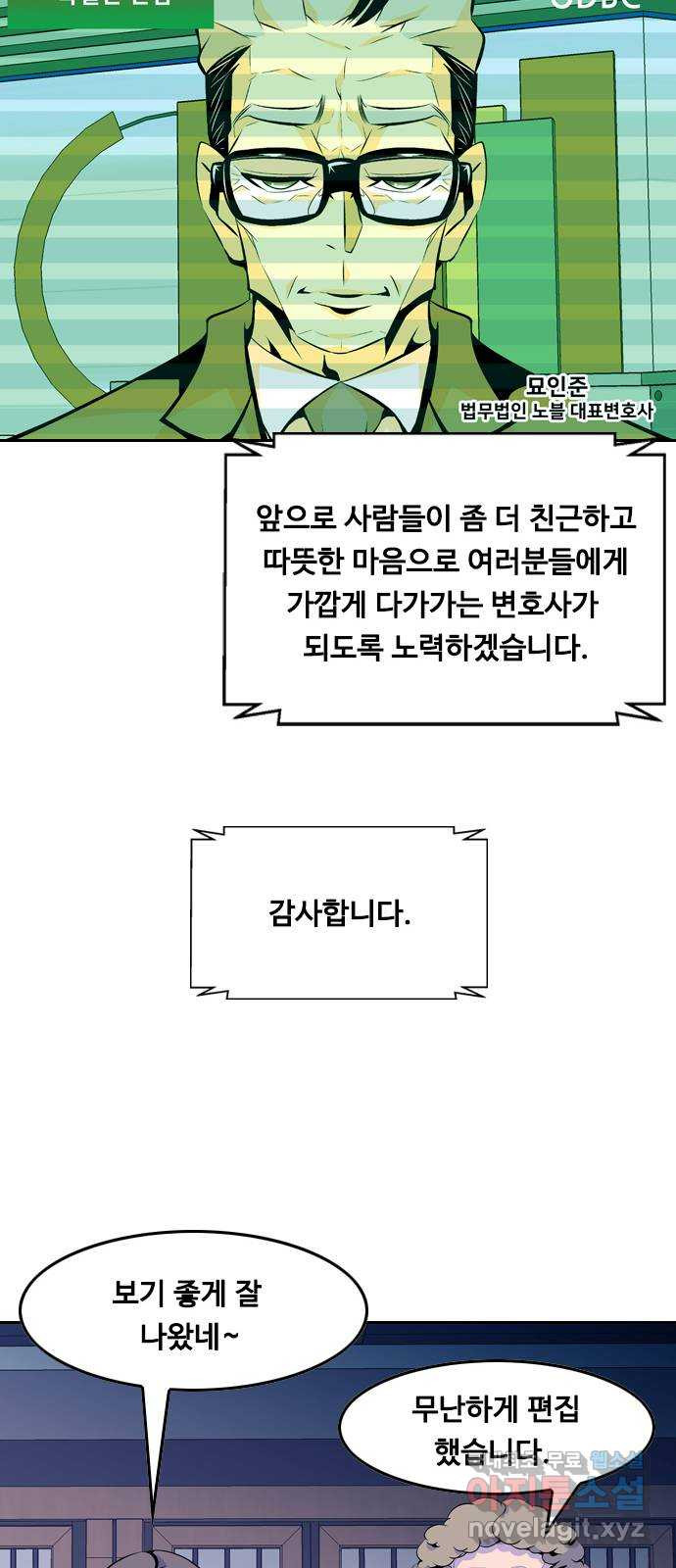 아빠같은 남자 85화 폭탄 돌리기(1) - 웹툰 이미지 31